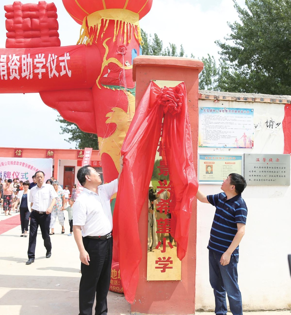 “张楼云顶国际官网希望小学”揭牌