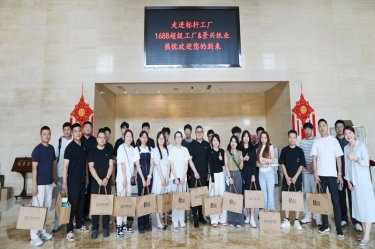 电商聚贤 共绘蓝海 |1688商家发展中心游学探厂活动走进云顶国际官网纸业